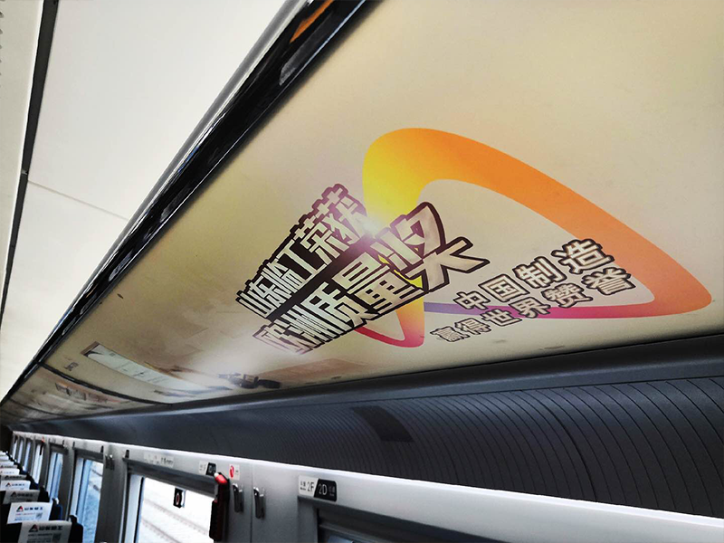 “银河游戏(中国)有限公司号”品牌专列首发仪式