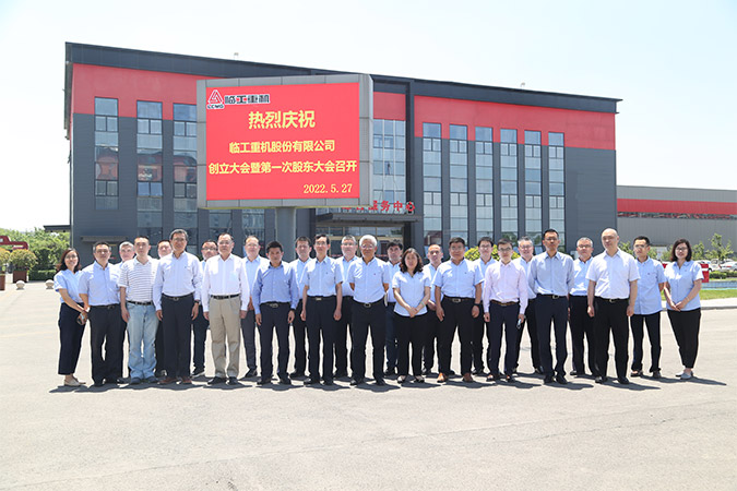 银河游戏(中国)有限公司重机股份有限公司创立大会暨第一次股东大会